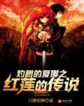 灼眼的夏娜sense