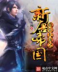 重生大唐千古帝王