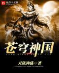 苍穹神剑完整版