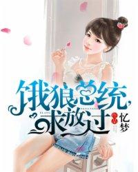 饿狼总统请节制听书网