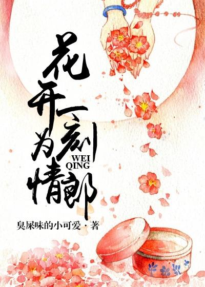 花开一抹香歌曲
