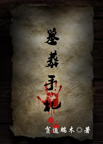 墓葬文物