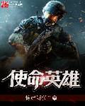 英雄使命17