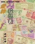 金牌投资人2在线阅读