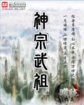 神武宗盛