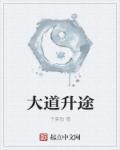 大道生财什么意思