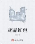 超级红包是多少