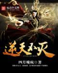 逆天什么什么