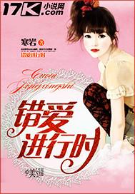 错爱爱错完整版