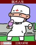 医术医道