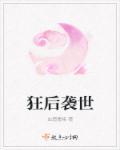 狂后要休夫