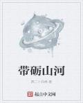 砺山带河之誓