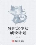 异世界少女