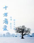 十方的含义