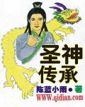神圣传说漫画