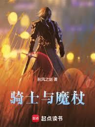 骑士与魔法第9集