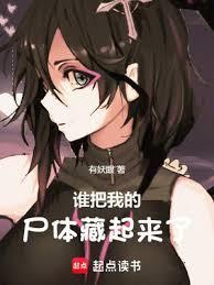 谁把秘密藏在了地狱