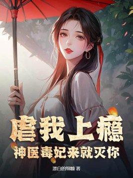 神医毒妃-2