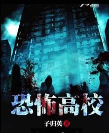 恐怖高校尹旷和谁在一起了