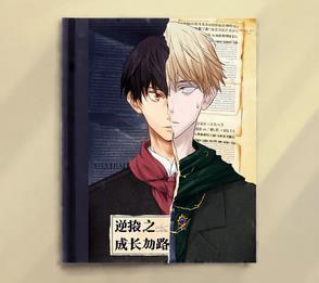 逆袭之路颜值