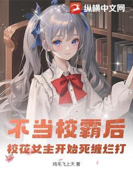 当校霸遇上不良学霸免费阅读