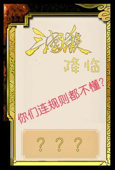 三国杀下次将灵up