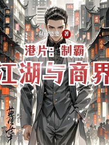 制霸港片世界