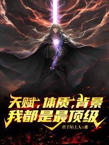 我天赋好到爆