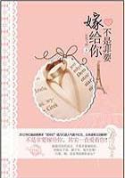 不是非要嫁给你资源