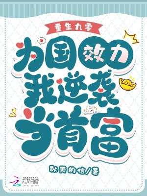 重生九零之为母当自强塔塔