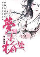 梦见梅花树是什么意思