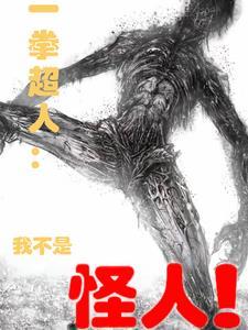 一拳超人我就是这么燃