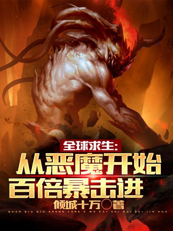 全球求生开局死亡模式