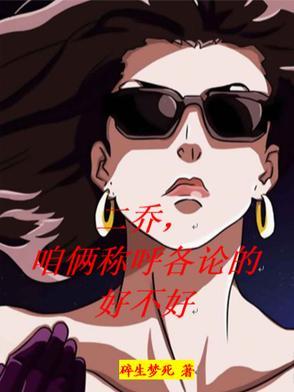 二乔什么意思