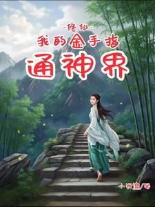 我的金手指系统