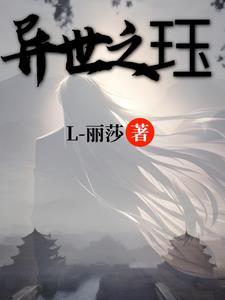 异世之恋