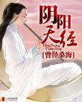 阴阳天是什么