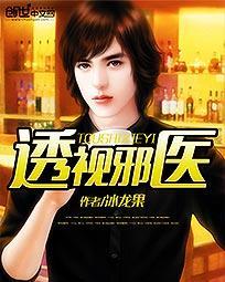 透视邪医混花都全本免费阅读