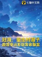 重生赶海系统星际
