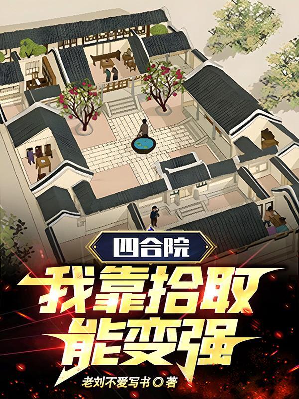 开局揭露偷鸡贼
