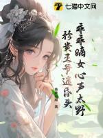 乖乖的女主