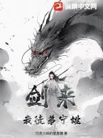 剑来宁姚死