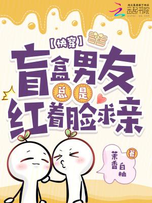 男友盲盒漫画