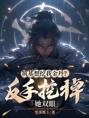里筑基丹需要什么材料