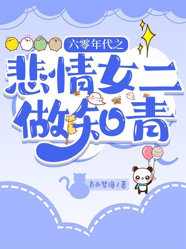 六零年代文之