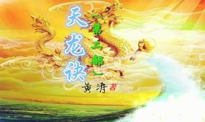 天龙诀第60集粤