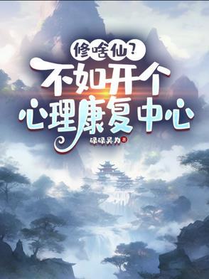 开心理诊所需要什么资质