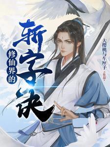 修仙法术口诀大全