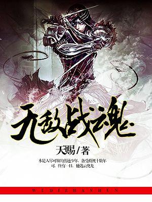 无敌战神简介