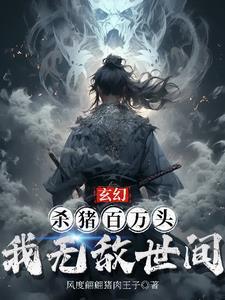 杀猪刀法